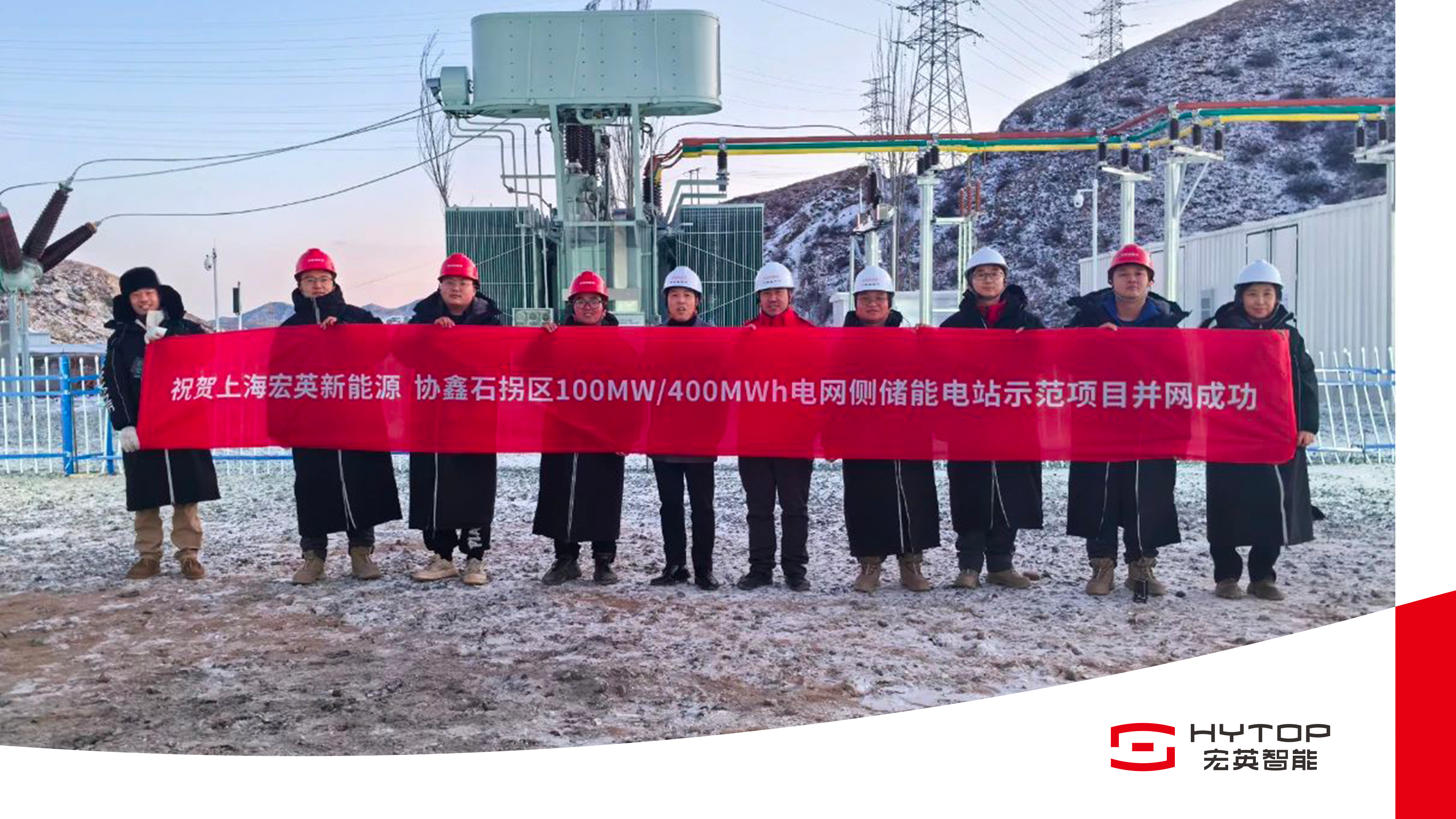 艰苦鏖战 铸就创举，米兰·(milan)中国包头100MW/400MWh储能电站项目成功并网